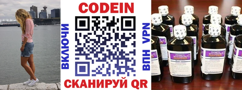 Кодеин Purple Drank  купить наркоту  Алушта 